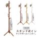  hanger rack stand type coat hanger slim present Western-style clothes .. entranceway paul (pole) stand paul (pole) hanger wooden natural tree stylish Northern Europe simp