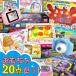 おもちゃセット 20点セット 玩具 景品玩具 子供会 クリスマス 福袋 ビンゴ大会 パーティー イベント 縁日 誕生日会 クリスマスプレゼント ラジコンカー