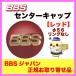  стандартный товар [BBS колпаки ] эмблема * красный φ56 / кольцо нет 4 шт. комплект номер товара :P5624100