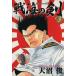  б/у битва море. .3 шт манга SC allman молодежь комикс небо болото . Shueisha 