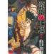  б/у . префектура. 7 .1 шт манга Champion RED комиксы молодежь комикс Yamaguchi .. Akita книжный магазин 