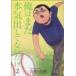  б/у Я. еще серьезность . делать нет только 2 шт манга IKKI COMIX молодежь комикс синий . весна осень Shogakukan Inc. 