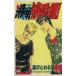  б/у Shonan оригинальный love комплект! 11 шт манга еженедельный журнал KC подросток комикс Fujisawa ..... фирма 