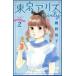  б/у Tokyo Alice girly 2 шт манга KISS KC комиксы для девушек . дикая птица ... фирма 