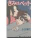  б/у ... домашнее животное 4 шт манга KISS KC комиксы для девушек Ogawa . сырой .. фирма 
