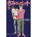 б/у ... домашнее животное 9 шт манга KISS KC комиксы для девушек Ogawa . сырой .. фирма 