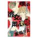  б/у .. она. для сердце палка 1 шт манга Hakusensha женский комиксы комиксы для девушек takada .. Hakusensha 