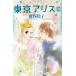  б/у Tokyo Alice 10 шт манга KISS KC комиксы для девушек . дикая птица ... фирма 
