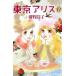  б/у Tokyo Alice 12 шт манга KISS KC комиксы для девушек . дикая птица ... фирма 