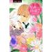  б/у ka.ru kun . цветок. лес 2 шт манга flower comics комиксы для девушек белый камень yuki Shogakukan Inc. 