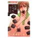  б/у .. Chocolatier 1 шт манга цветок C Alpha комиксы для девушек Mizuki ... Shogakukan Inc. 