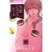  б/у .. Chocolatier 8 шт манга цветок C Alpha комиксы для девушек Mizuki ... Shogakukan Inc. 