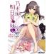 б/у Nogizaka Akira день лето. секрет 2 шт манга MF комиксы alive серии молодежь комикс Hare nochi Ame 