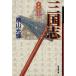  б/у Annals of Three Kingdoms 8 шт манга . Manga Bunko библиотека версия ширина гора блеск . выпускать фирма 
