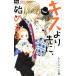  б/у Kiss .. заблаговременно, начало. 2 шт манга flower comics комиксы для девушек хлопчатник кастрюля .. Shogakukan Inc. 