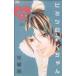  б/у himitsu. I Chan 2 шт манга flower comics комиксы для девушек цветок .. Shogakukan Inc. 