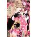  б/у . столица первый . сердце средний 3 шт манга flower comics комиксы для девушек меласса ... Shogakukan Inc. 