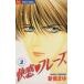  б/у . чувство *fre-z3 шт манга flower comics ( немного komi) комиксы для девушек новый ... Shogakukan Inc. 