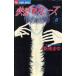  б/у . чувство *fre-z8 шт манга flower comics ( немного komi) комиксы для девушек новый ... Shogakukan Inc. 