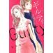  б/у Guilty?....... подпалина ..? 4 шт манга BE LOVE KC комиксы для девушек . сверху .... фирма 