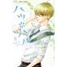  б/у hearts * Hal 3 шт манга flower comics комиксы для девушек Fujisawa . месяц Shogakukan Inc. 