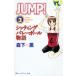  б/у JUMP!?siting волейбол история? 3 шт манга KISS KC комиксы для девушек лес внизу ... фирма 