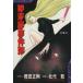  б/у . конец магазин . раз .8 шт манга SC allman молодежь комикс север плата . Shueisha 