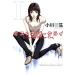  б/у Kiss &ne Burke lai1 шт манга KISS KC комиксы для девушек Ogawa . сырой .. фирма 