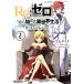  б/у Re: Zero из начало . необычность мир жизнь третий глава Truth of Zero 2 шт манга MF комиксы alive серии молодежь комикс 