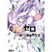  б/у Re: Zero из начало . необычность мир жизнь третий глава Truth of Zero 9 шт манга MF комиксы alive серии молодежь комикс 