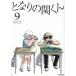  б/у стала. . kun 9 шт манга MF комиксы f труба - серии молодежь комикс лес .. подлинный KADOKAWA(MF)