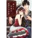  б/у . тоже не реальный . фортепьяно sonata 1 шт манга BE LOVE KC комиксы для девушек . склон Hal .. фирма 