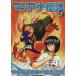  б/у Мали дыра легенда 1 шт манга Dragon комиксы ( Fujimi ) широкий версия . ослабленное крепление ... Kadokawa Shoten 