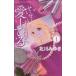  б/у .... делать примерно, love делать .1 шт манга flower comics ( маленький komi) комиксы для девушек север река ... Shogakukan Inc. 