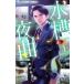  б/у аквариум ночь искривление 1 шт манга цветок C Alpha комиксы для девушек Izumi .... Shogakukan Inc. 