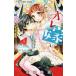  б/у ore невеста.?ore. невеста ....? 5 шт манга flower comics комиксы для девушек .. love . Shogakukan Inc. 