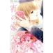  б/у .. невеста ввод 4 шт манга flower comics комиксы для девушек 7 хвост прекрасный . Shogakukan Inc. 