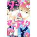  б/у da- Lynn любитель k1 шт манга flower comics комиксы для девушек звезда лес ... Shogakukan Inc. 