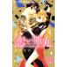  б/у ... круг 1 шт манга flower comics комиксы для девушек .. желающий Shogakukan Inc. 