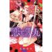  б/у ... круг 3 шт манга flower comics комиксы для девушек .. желающий Shogakukan Inc. 
