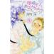  б/у . болезнь моно ..... Chan 1 шт манга flower comics комиксы для девушек горячая вода блок глубокий Shogakukan Inc. 