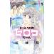  б/у himitsu. Hiroko Chan 1 шт манга flower comics комиксы для девушек цветок .. Shogakukan Inc. 