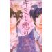  б/у Kimi ... по среди пути 2 шт манга flower comics комиксы для девушек индиго река .. Shogakukan Inc. 