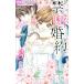  б/у запрет..... примерно. 3 шт манга flower comics комиксы для девушек сердце ... Shogakukan Inc. 