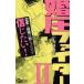  б/у . давление Fighter 2 шт манга Queen z комиксы комиксы для девушек .... прекрасный Shueisha 