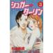  б/у shuga-*da- Lynn 3 шт манга KISS KC комиксы для девушек Matsumoto прекрасный ... фирма 