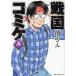  б/у Sengoku komike5 шт манга MFC Gene pi расческа b серии молодежь комикс ширина гора . один KADOKAWA(MF)