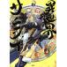  б/у необычность мир Samurai 6 шт манга MFC молодежь комикс . глициния ..KADOKAWA(MF)