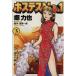  б/у ho стерео sNo.1 3 шт манга BINGO COMICS молодежь комикс . сила . Bungeishunju 