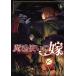  б/у Mahou Tsukai. невеста 6 шт манга Blade комиксы молодежь комикс yama The kikore MAG Garden 